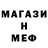 Меф мяу мяу Gary McCray