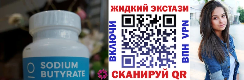 БУТИРАТ оксибутират  Ессентукская 